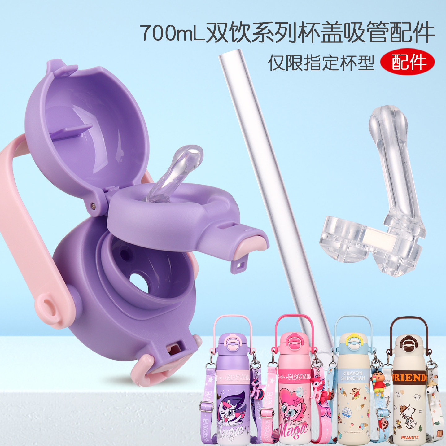 小马宝莉史努比蜡笔小新儿童保温杯配件盖子吸嘴吸管杯盖水杯盖子,婴童用品,水杯配件,淘宝优惠券,粉丝福利购,淘宝优惠卷