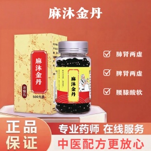 正品 麻沐金丹纯中药材地道选材仁药食同源500丸装中药买二送一