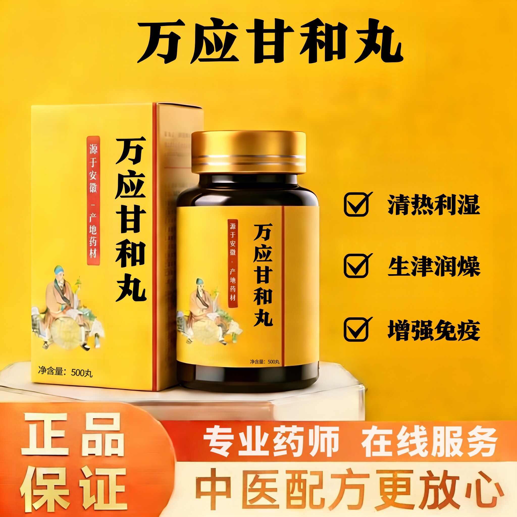 正品万应甘和丸茶 科学配比益气北京同款仁义高堂品质 真材实料