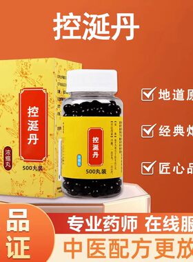 【正品】控涎丹 控涎汤 控涎丹丸 地道选材买二送一 原料 真材实