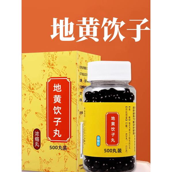 正品地黄饮子丸 同款品质原料 传统不足安神真材地道选材买二送一