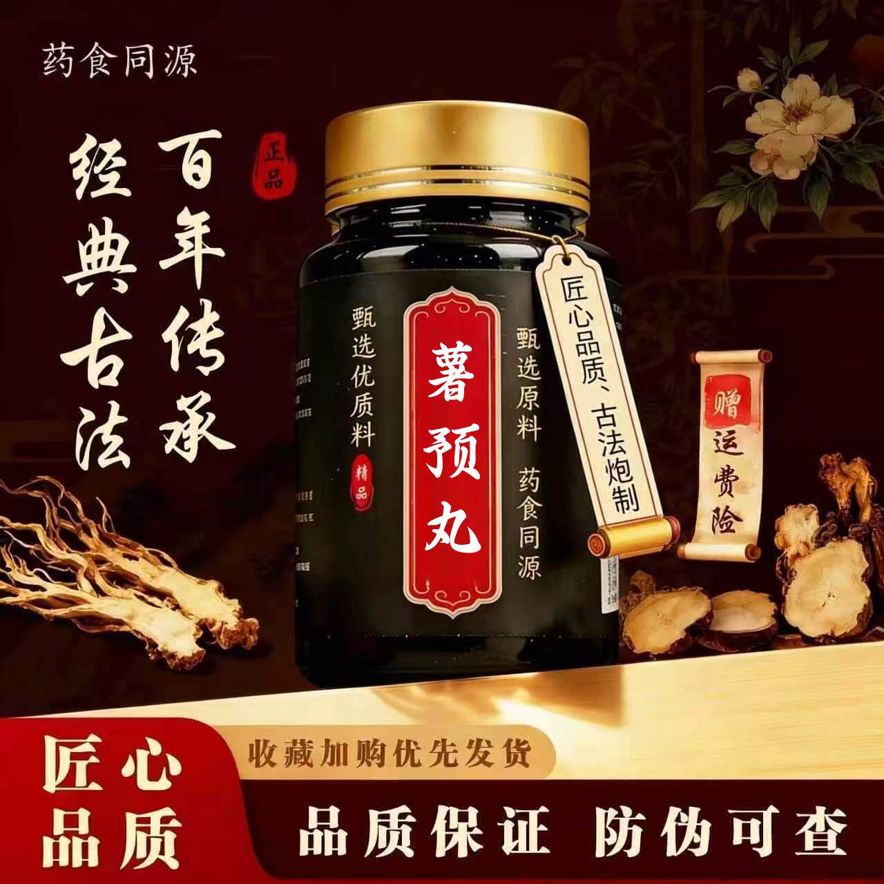 薯蓣丸 正品中草药当归桂枝芍药麦冬干地黄阿胶地道选材买二送一