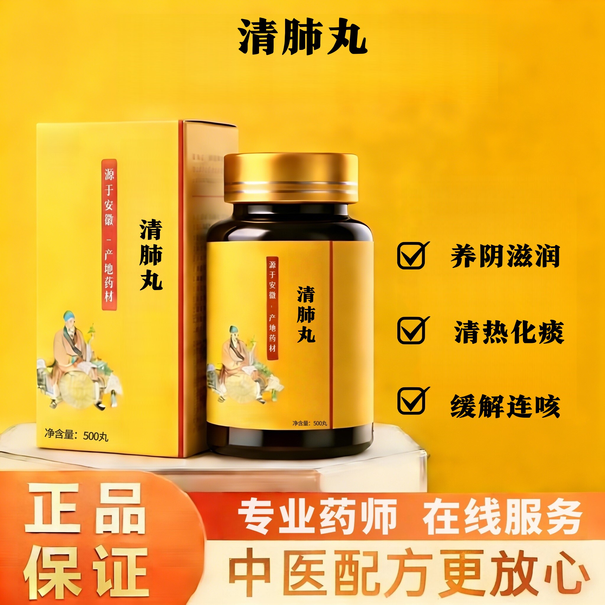 正品清肺丸500丸瓶装中药丸养阴滋润买二送一古法炮制匠心品质