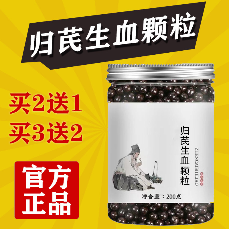 正品归芪生血颗粒女士专用中成药食同源功效与作地道选材买二送一