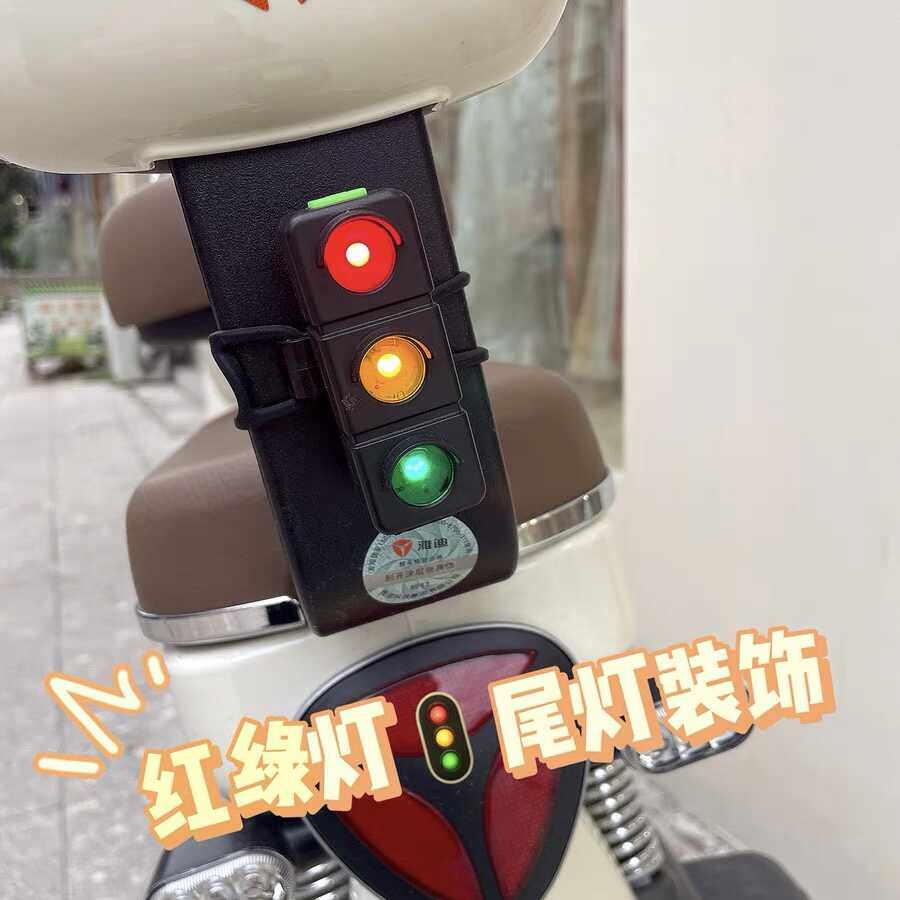 红绿灯电动车装饰小配件可爱电动脚踏车尾灯装饰儿童单车骑行尾灯