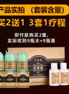 牛皮银屑病专用软膏藓膏药特效老偏方皮肤病外用的药