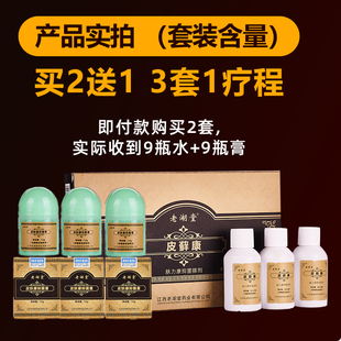 牛皮银屑病专用软膏藓膏药特效老偏方皮肤病外用的药