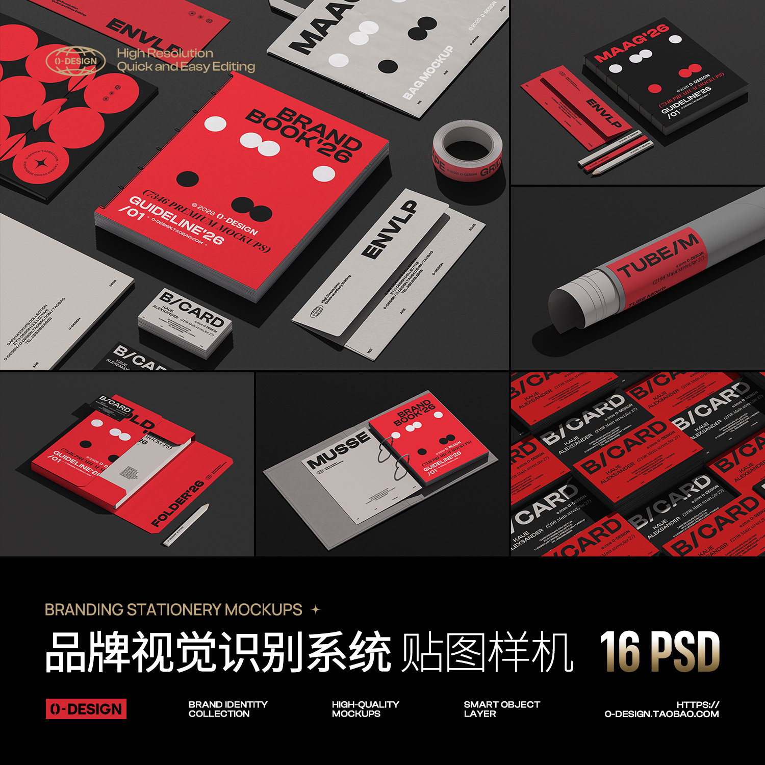 品牌视觉VI识别系统全案设计办公文具应用展示效果图ps贴图样机图片