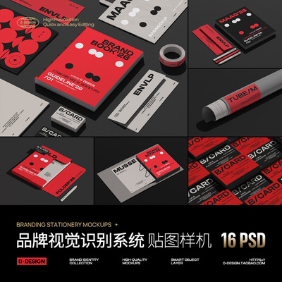 品牌视觉VI识别系统全案设计办公文具应用展示效果图ps贴图样机