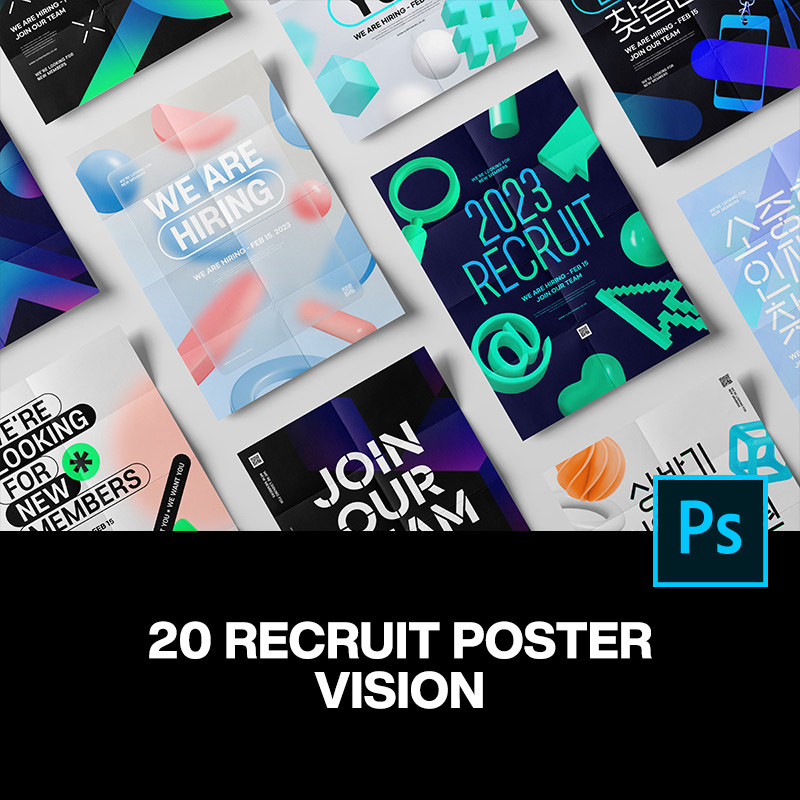 20款未来科幻时尚创意科技互联网招聘广告海报招贴设计ps分层素材