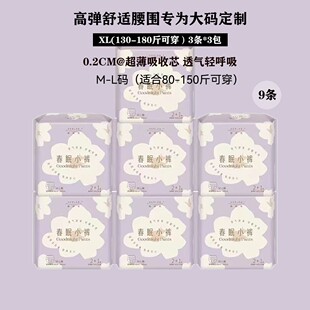 她妍社裤型卫生巾超薄亲肤防侧漏春眠小裤夜用安心裤内裤型姨妈巾
