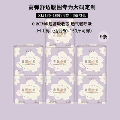 她研社安心裤超薄卫生裤睡安裤夜