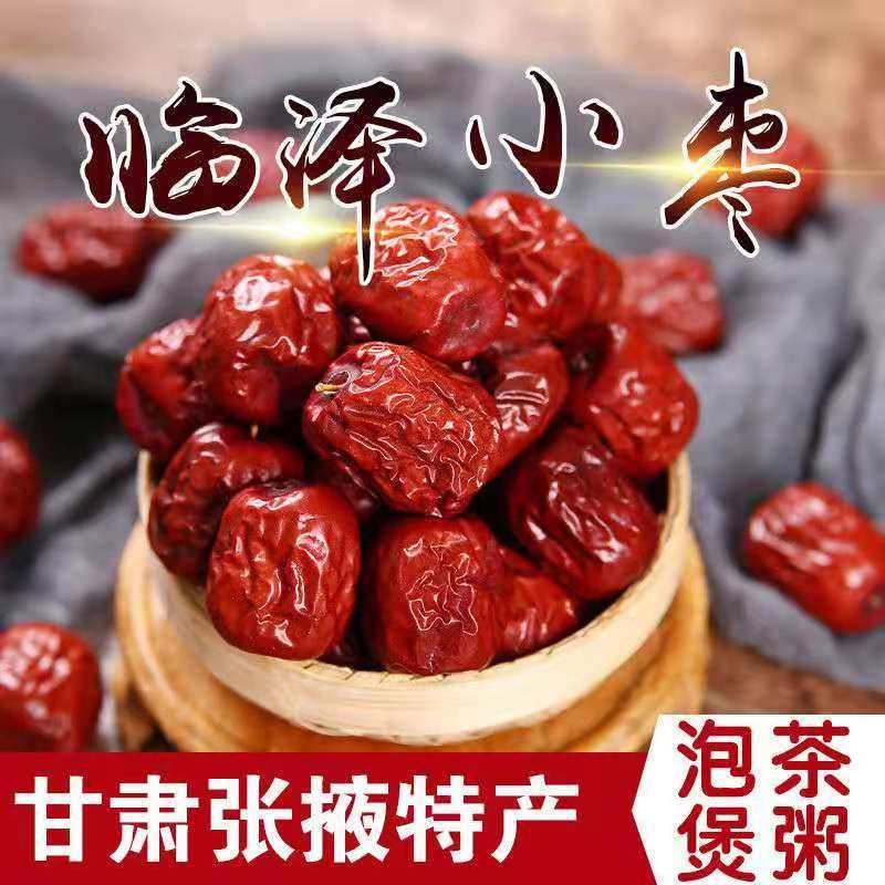 特产张掖临泽小枣清洗精选5斤散装金丝小枣农产品干吃泡茶邮政