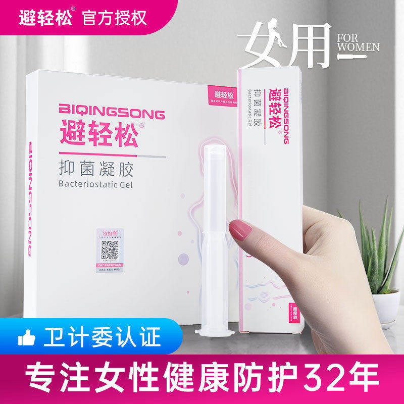 避轻松女用液体抑菌凝胶女性专用房事液体润滑套膜栓玻尿酸避孕套