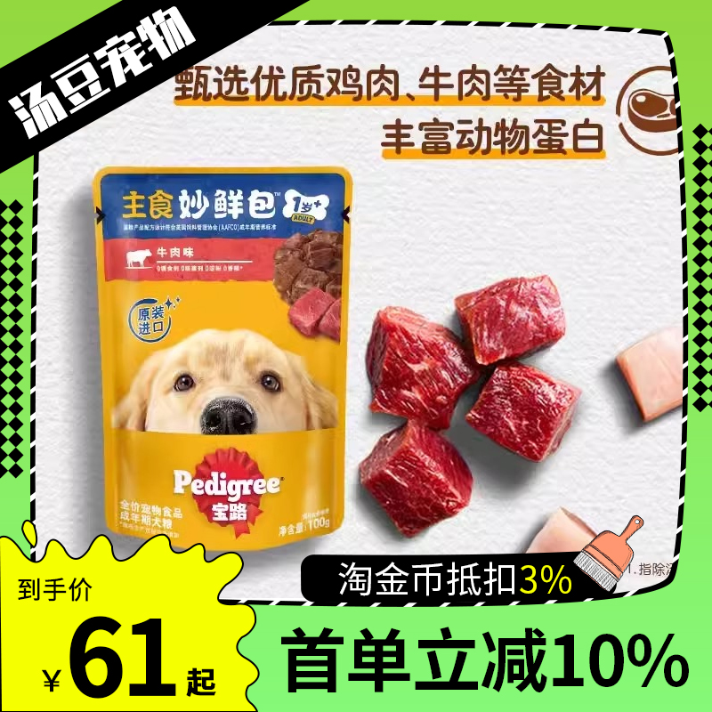 宝路妙鲜包100g*24袋幼犬成犬...