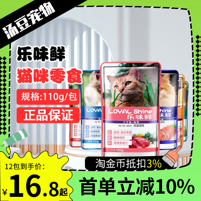 乐味鲜猫零食湿粮包袋装猫罐头成幼猫妙鲜乐享包鱼味110g*12袋,宠物/宠物食品及用品,猫零食罐,淘宝优惠券,粉丝福利购,淘宝优惠卷