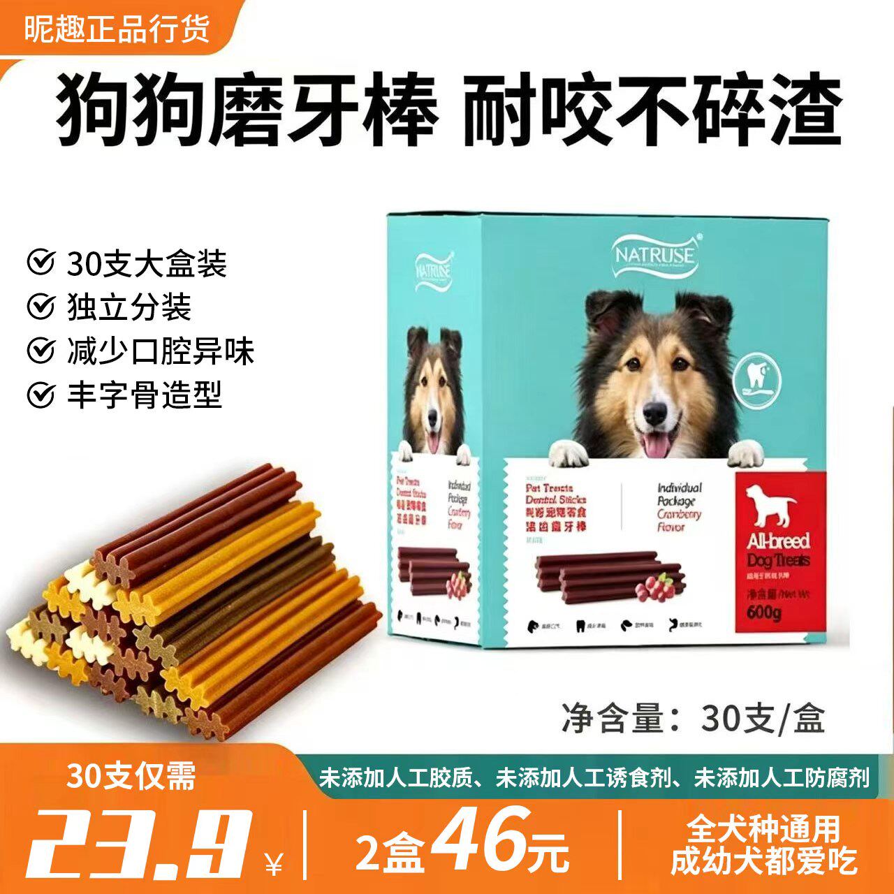 昵趣洁齿磨牙切片骨牛肉羊奶泰迪贵宾小型犬狗零食宠物磨牙棒30支