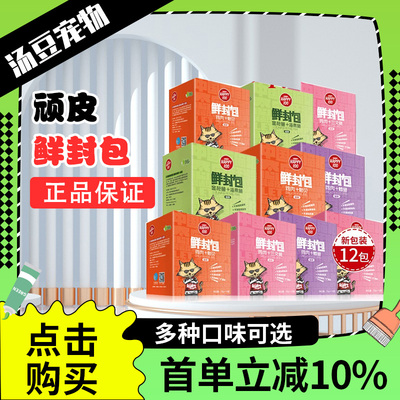 wanpy顽皮happy100猫鲜封包成猫幼猫通用零食慕斯罐头肉泥湿粮包