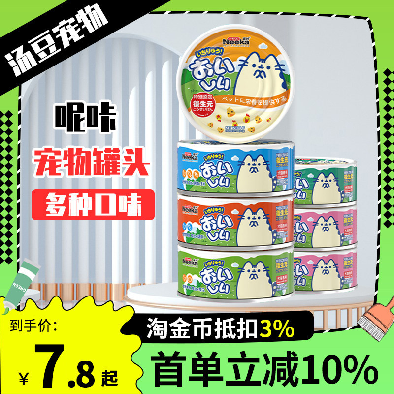 呢咔宠物罐头成幼猫犬狗狗零食鲜封罐高汤正品湿粮鸡肉金枪鱼罐头,宠物/宠物食品及用品,猫零食罐,淘宝优惠券,粉丝福利购,淘宝优惠卷