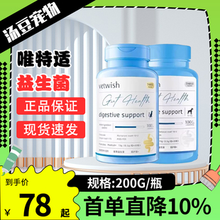 Vetwish唯特适宠物益生菌狗狗营养补充剂猫咪益生菌成幼猫益生菌