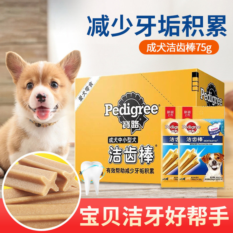 宝路狗狗磨牙棒狗零食洁齿棒泰迪法斗中小型成犬耐咬洁牙垢75g*12