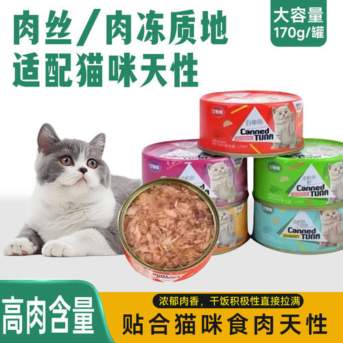 宝咖咖猫罐头170g鱼肉发腮