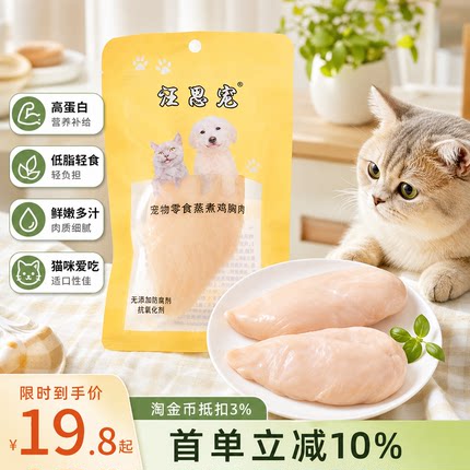 汪思宠水煮鸡胸肉猫咪狗狗零食正品鸡胸肉正品鸡肉干40g*50/袋