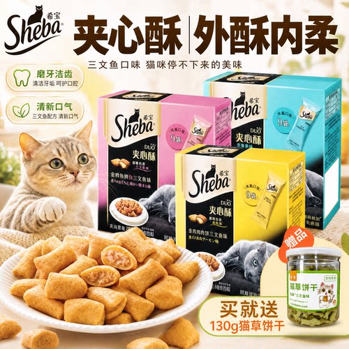 希宝夹心酥猫零食洁齿棒