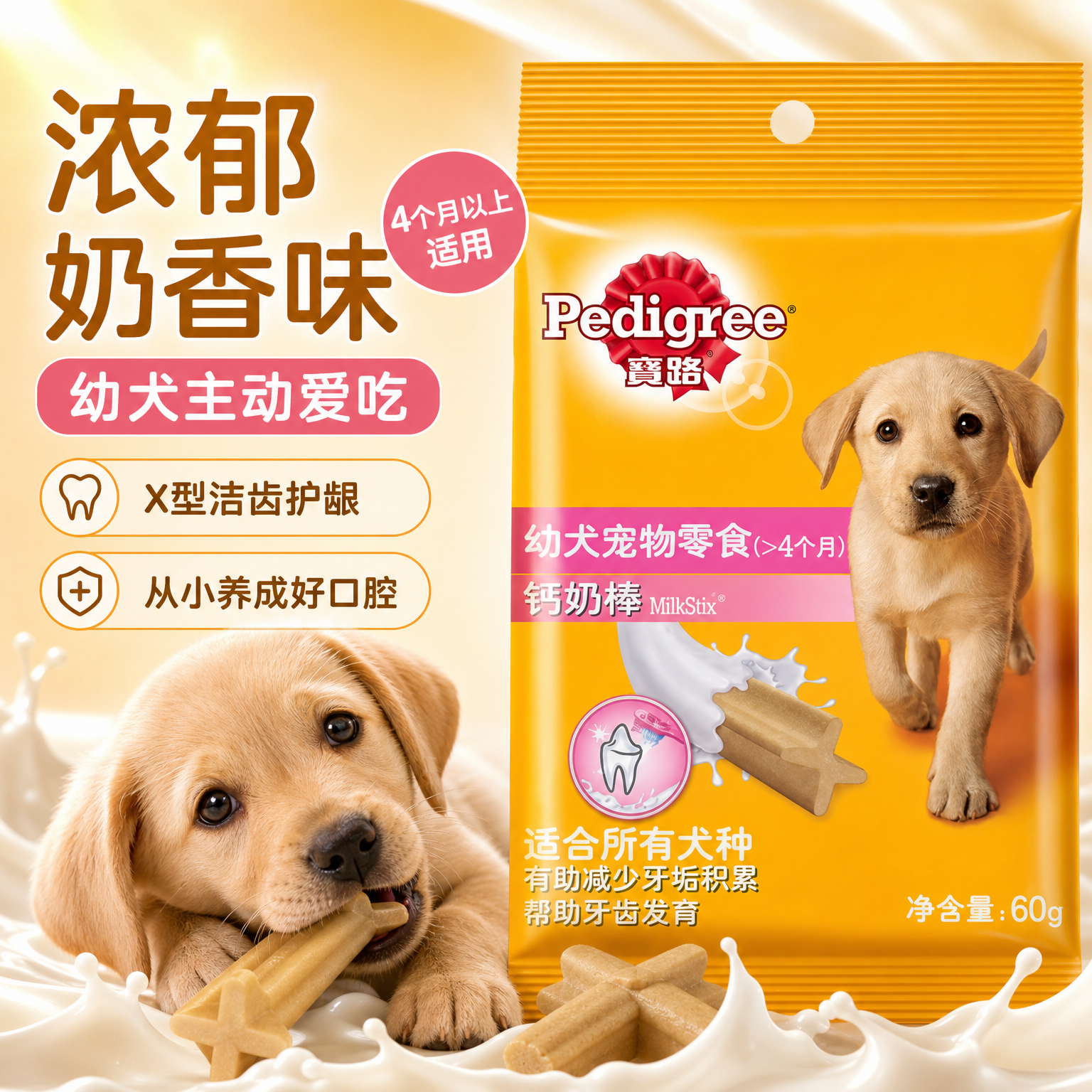 宝路幼犬钙奶棒60g*12包小狗狗磨牙棒小型犬泰迪洁齿骨补钙包邮