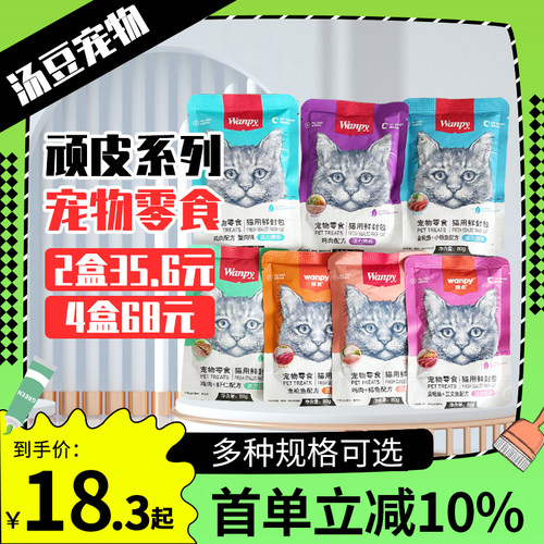 wanpy顽皮鲜封湿粮包猫咪零食成幼猫营养奖励鲜肉羹湿粮包猫主食