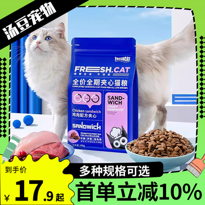 福瑞诗猫粮鸡肉夹心酥成猫幼猫通用全价全期夹心猫粮紫薯味猫主粮
