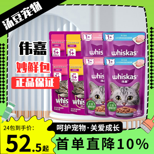 妙鲜包85g24包成猫维嘉猫湿粮