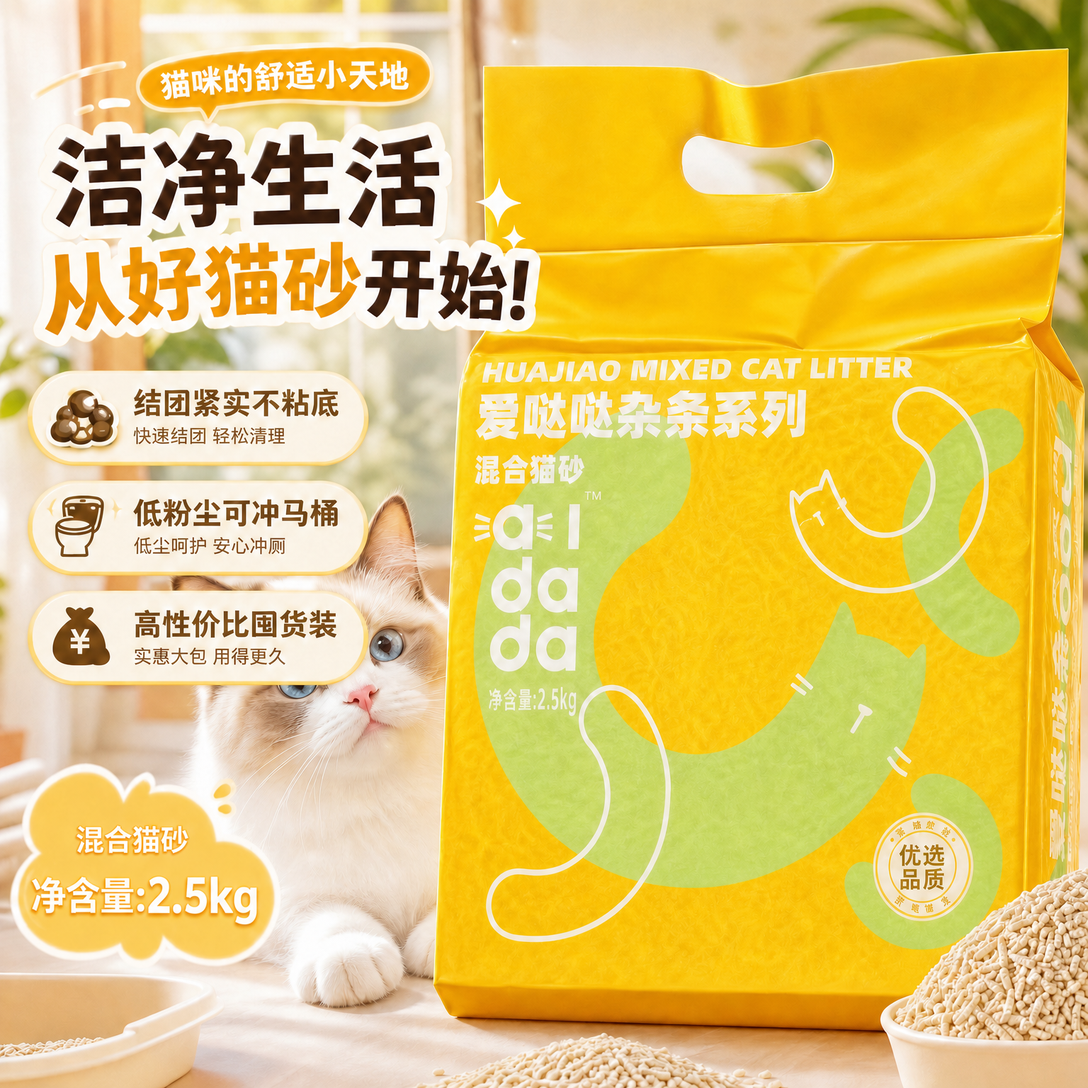 爱哒哒条条系列猫砂混合猫砂豆腐猫砂原味混合膨润土猫砂2.5kg