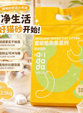 爱哒哒条条混合猫砂2.5kg除臭