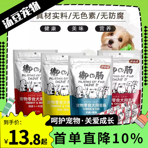 美食乐狗零食火腿肠牛肉胡萝卜香肠24根360g宠物狗狗训练奖励零食