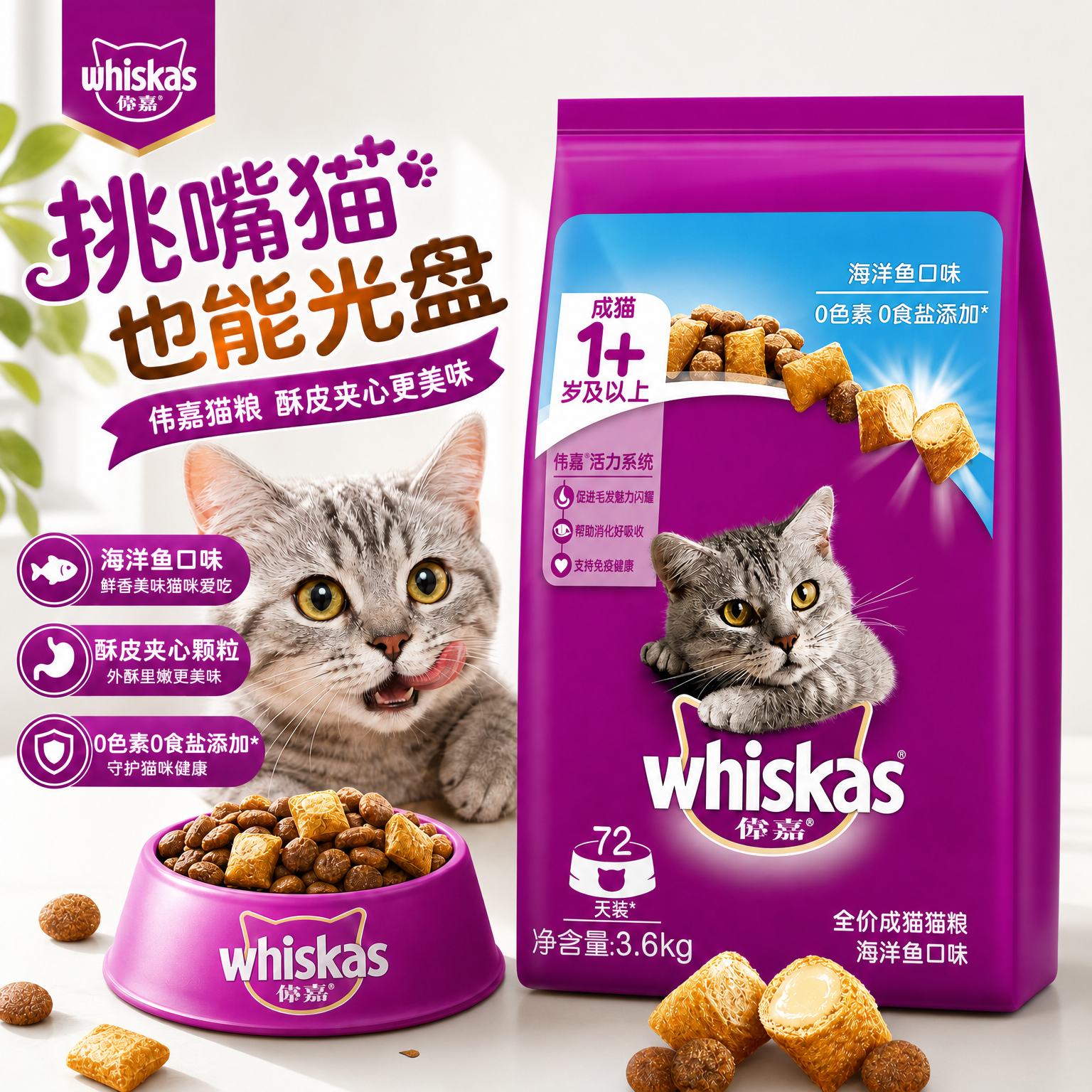 伟嘉猫粮成猫专用维嘉海洋鱼味增肥发腮英短美短通用型3.6kg包邮