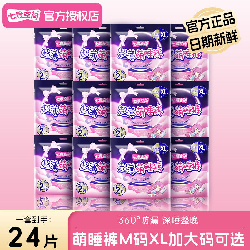 七度空间超薄萌睡裤安睡裤裤型卫生巾经期防漏拉拉裤均码M大码XL