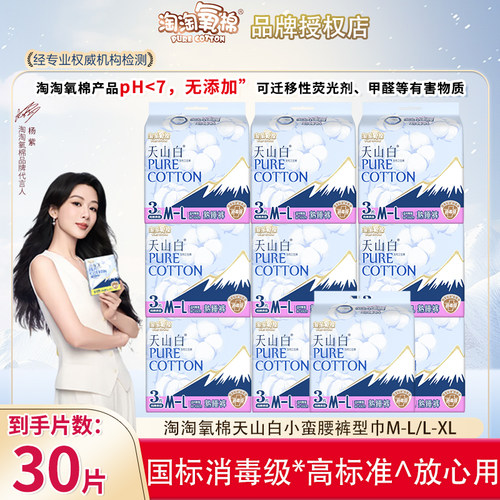 淘淘氧棉天山白消毒级纯棉裤