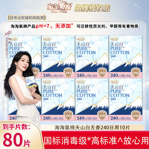 淘淘氧棉医护级纯棉卫生巾