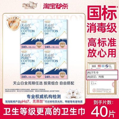 淘淘氧棉天山白卫生巾240mm
