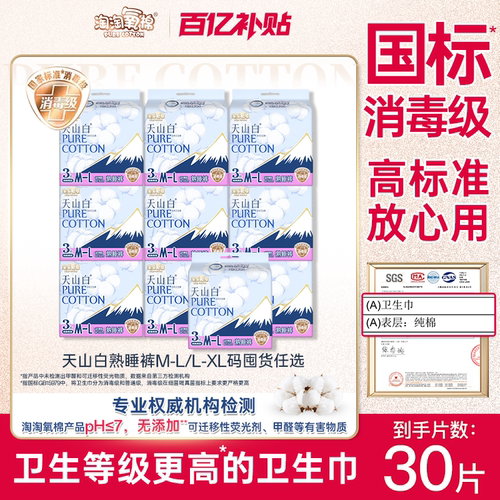 淘淘氧棉天山白熟睡裤M码XL码