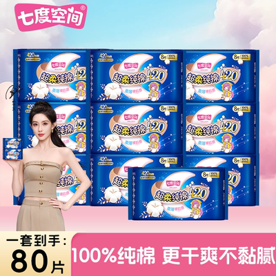七度空间少女纯棉卫生巾338mm
