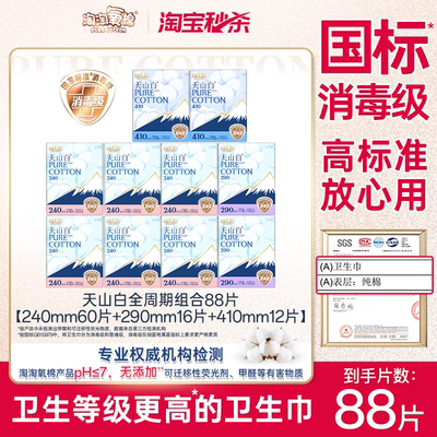 淘淘氧棉天山白卫生巾26片