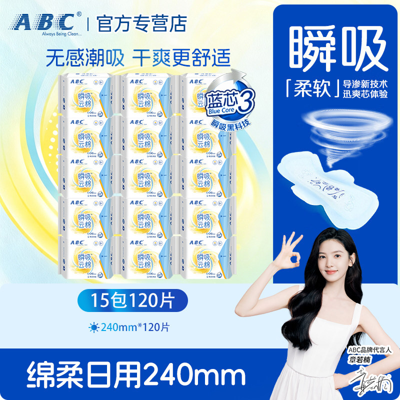 ABC卫生巾瞬吸云棉超薄透气日用夜用任选姨妈巾整箱批发正品ms