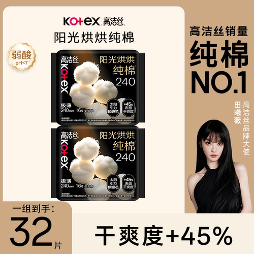 高洁丝卫生巾日用240mm姨妈巾