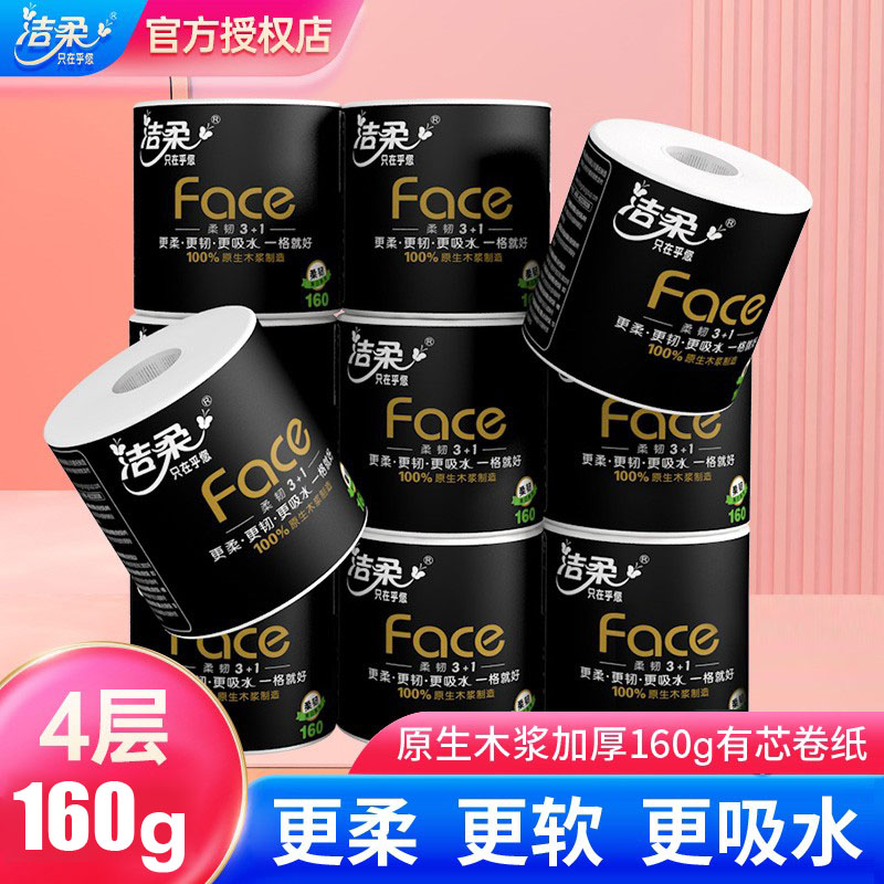 洁柔黑Face160克10卷卫生纸大卷卷筒纸手纸家用厕所纸家庭装批发