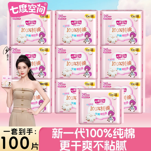 七度空间少女纯棉超薄棉柔卫生巾