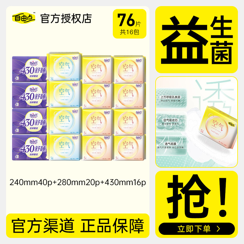 自由点空气日用夜用卫生巾护垫棉柔夜用超薄透气姨妈巾组合正品,洗护清洁剂/卫生巾/纸/香薰,卫生巾,淘宝优惠券,粉丝福利购,淘宝优惠卷
