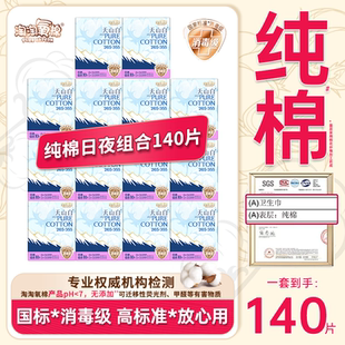 淘淘氧棉卫生巾天山白消毒级纯棉265+355mm日夜组合姨妈巾SL