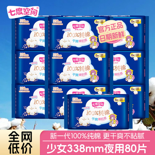 少女系列超柔纯棉夜用正品